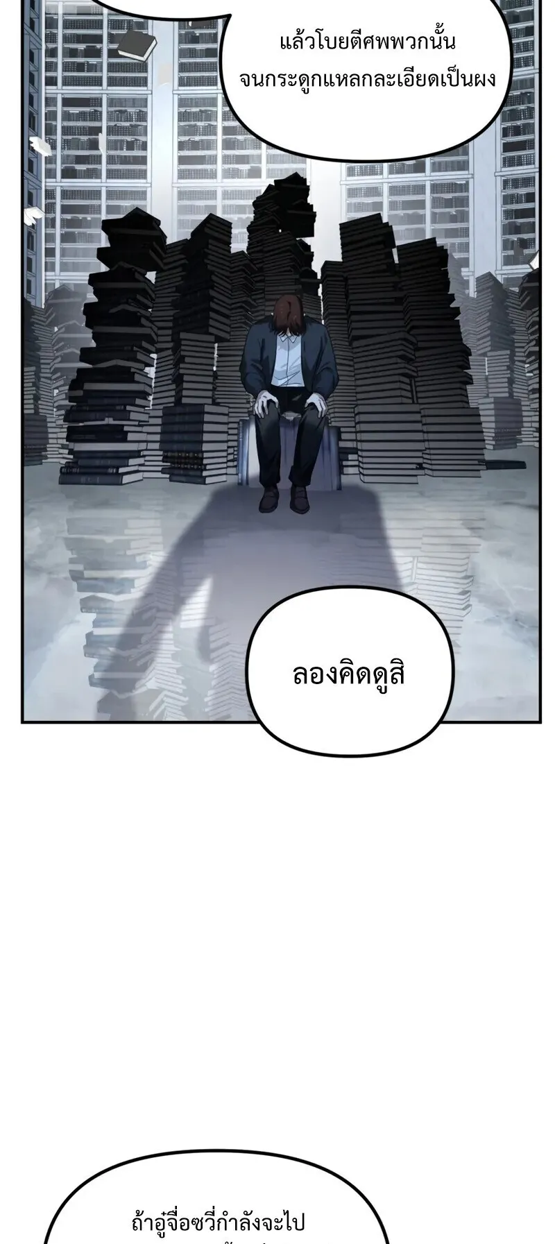 SSS-Class Suicide Hunter ตอนที่ 139 หน้า 34