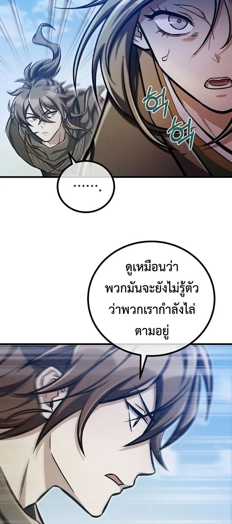The Twin Swords of the Sima ตอนที่ 36 หน้า 30