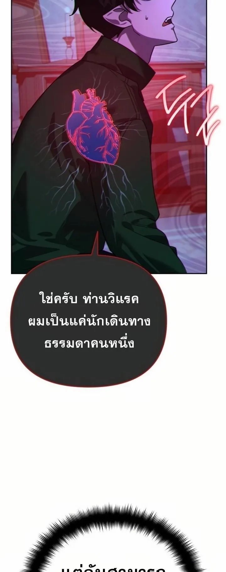 Sovereign of the Infinite Clones ตอนที่ 8 หน้า 47