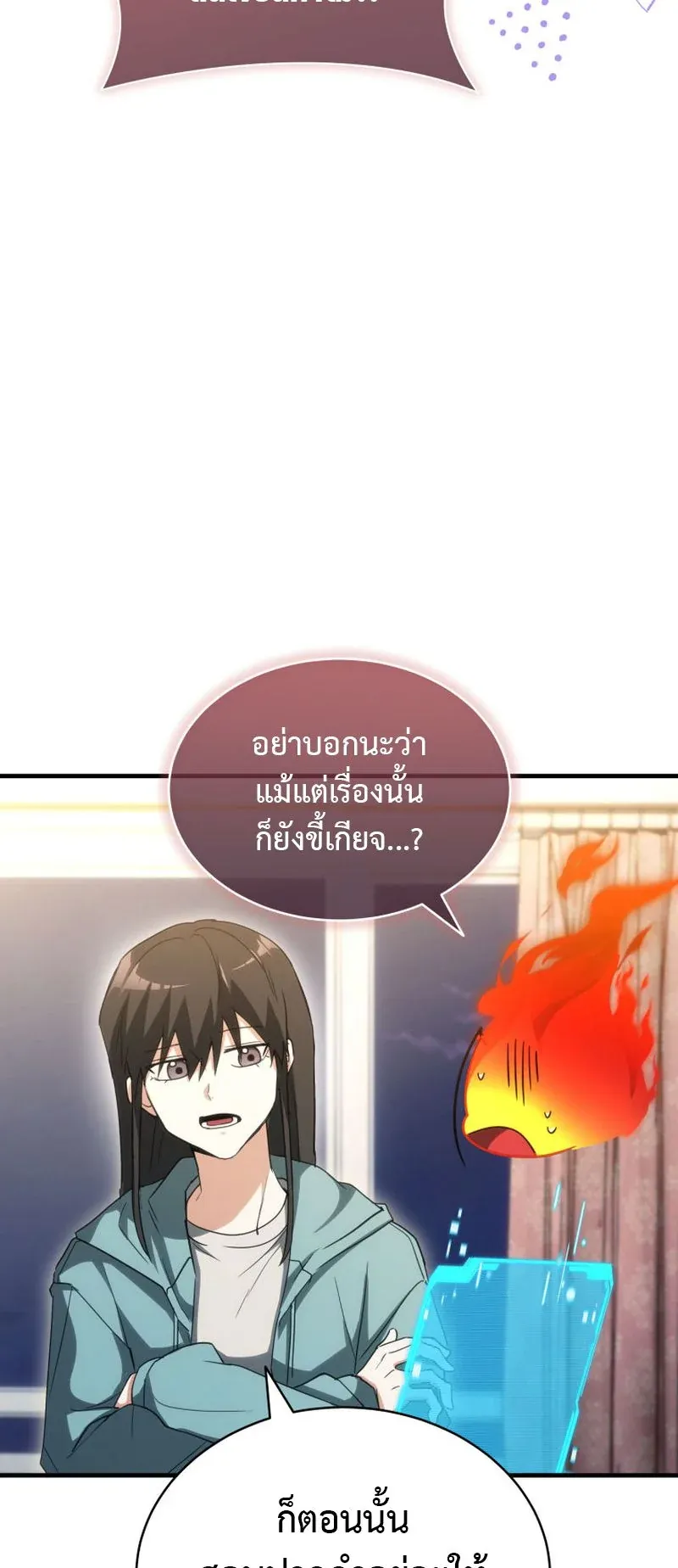 The Ranker Who Just Wants to Retire ตอนที่ 12 หน้า 38