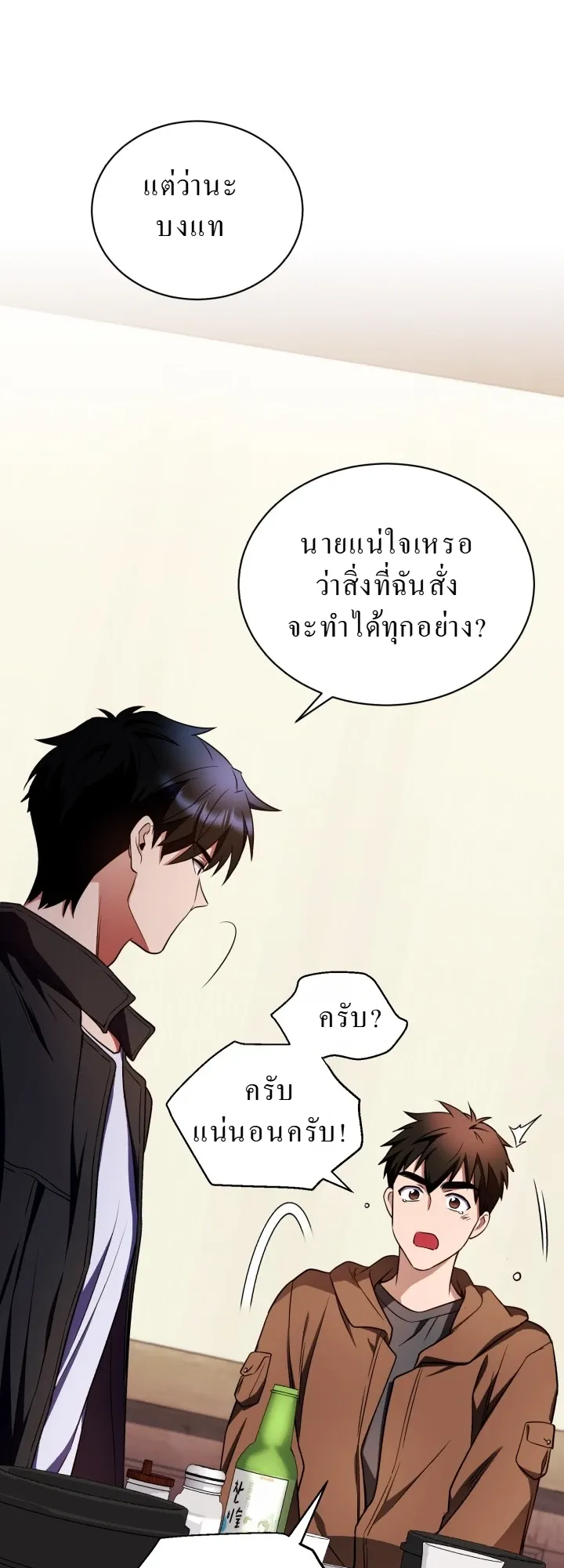 Even the Almighty Is a First-Time Dad ตอนที่ 10 หน้า 56