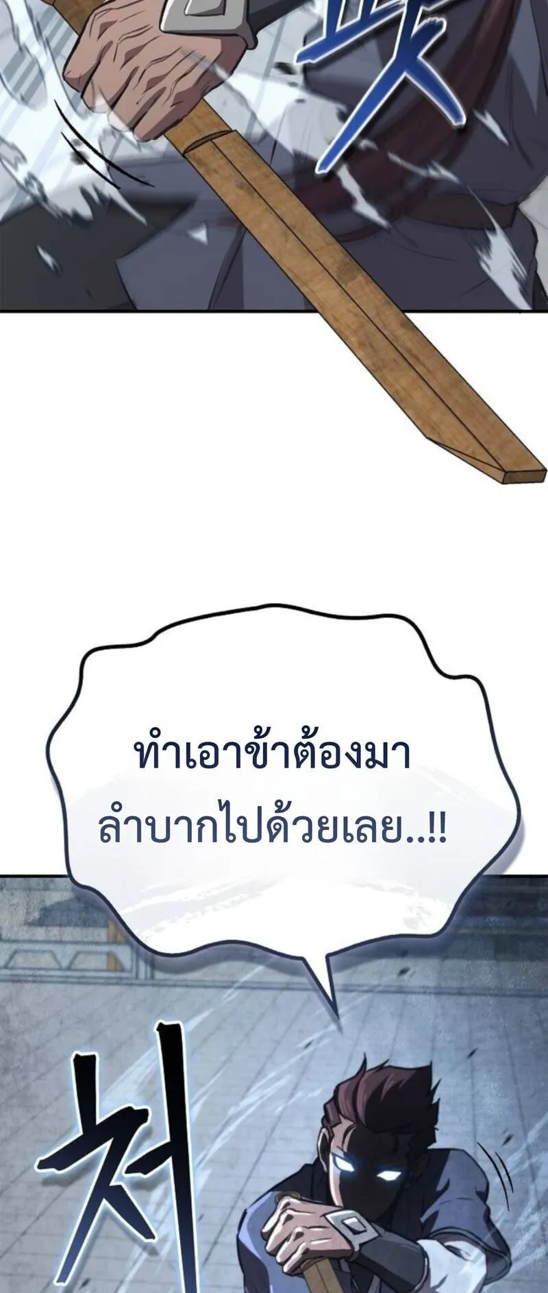 The Demonic Cult Instructor Returns ตอนที่ 30 หน้า 83