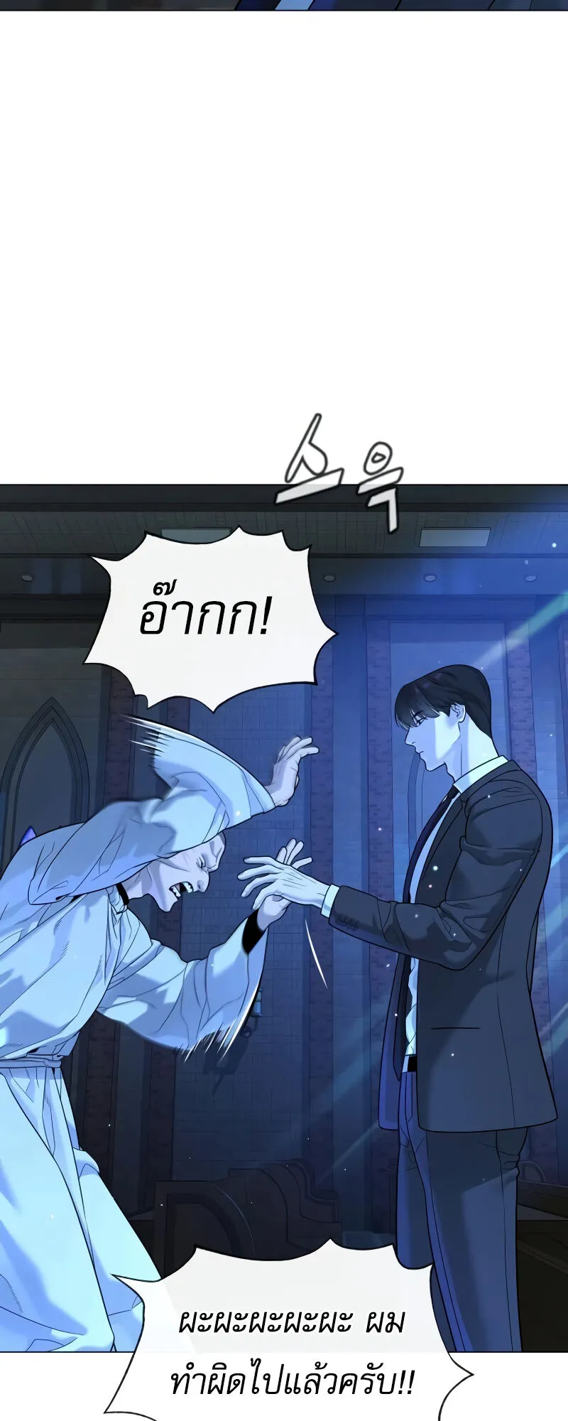 Killer Peter ตอนที่ 13 หน้า 53
