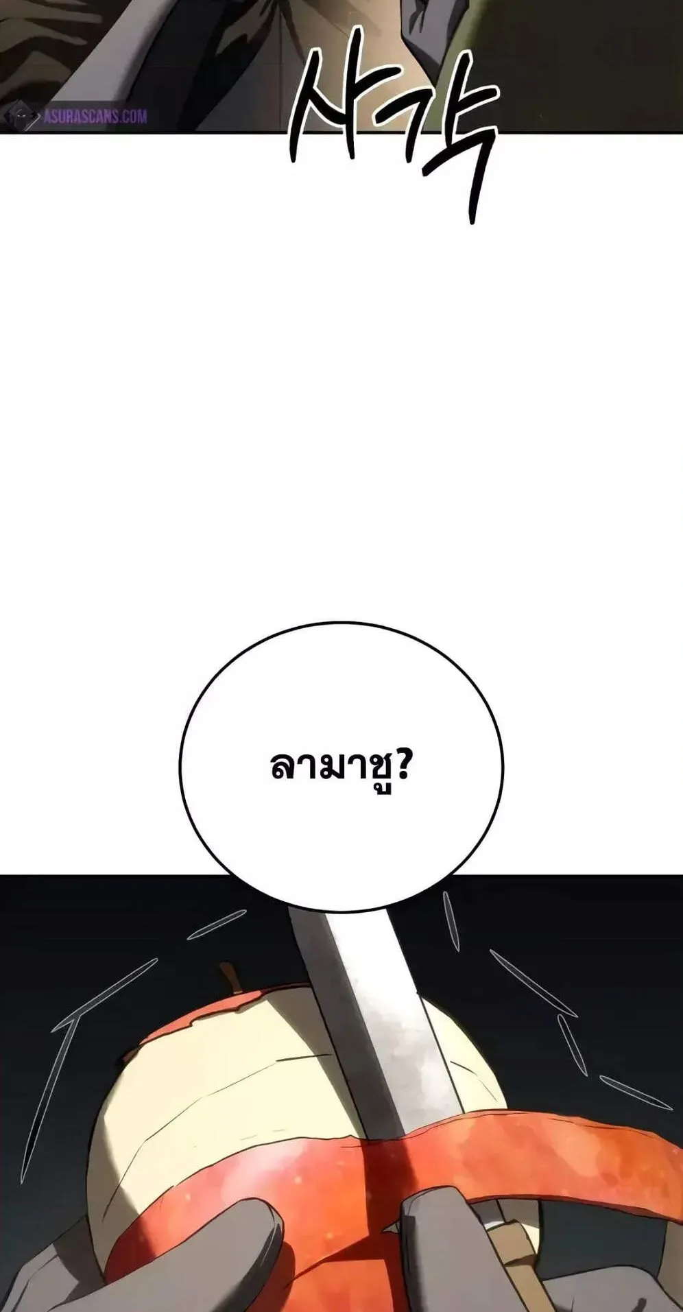 Star-Embracing Swordmaster ตอนที่ 54 หน้า 94