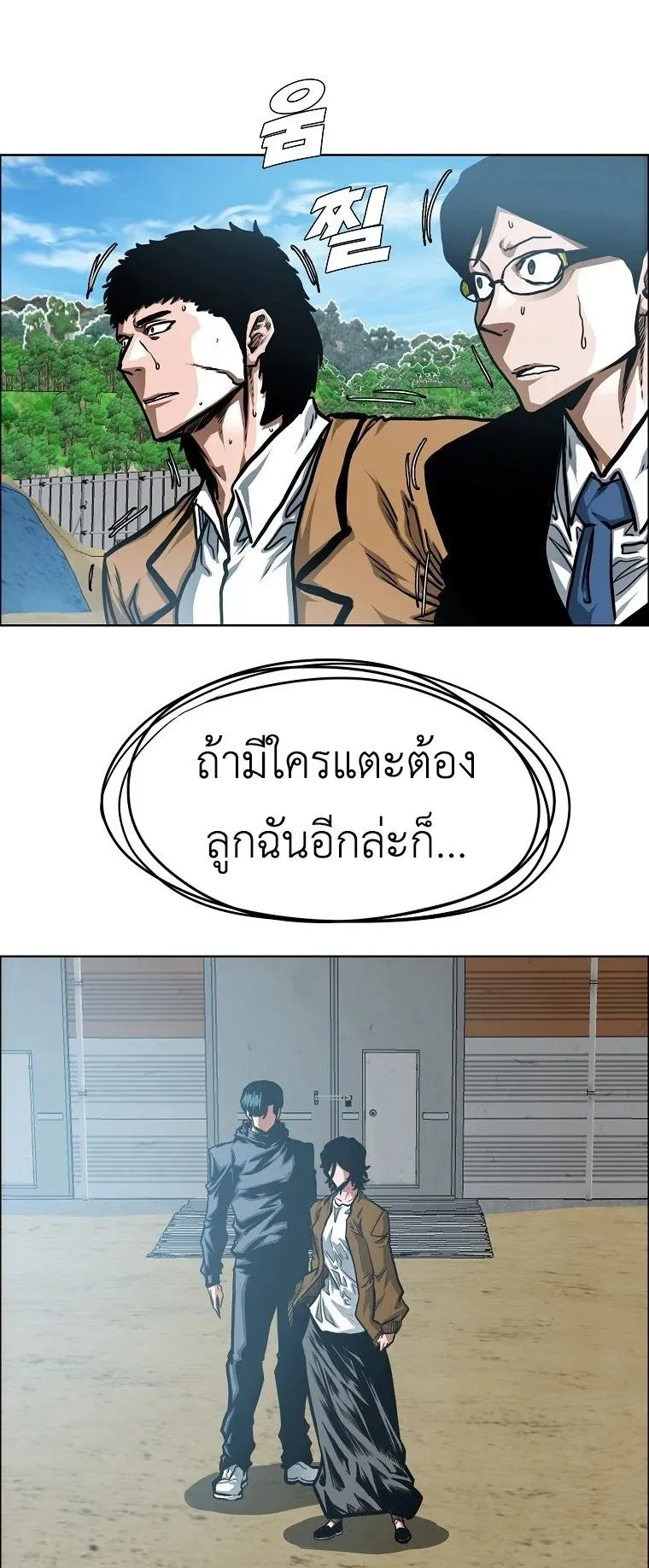 Secret Family ตอนที่ 33 หน้า 5