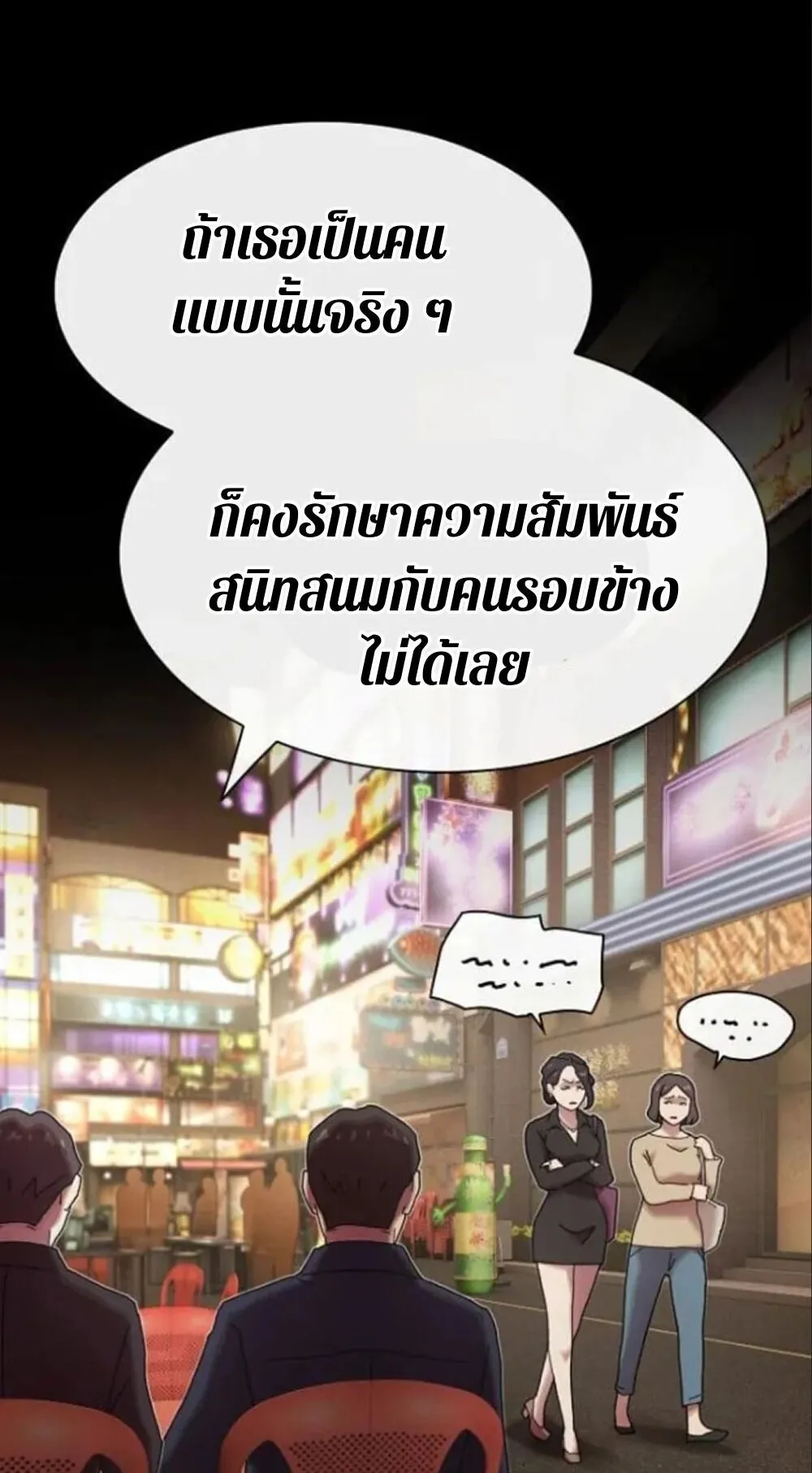 The Genius Who Sees Through the World ตอนที่ 32 หน้า 79