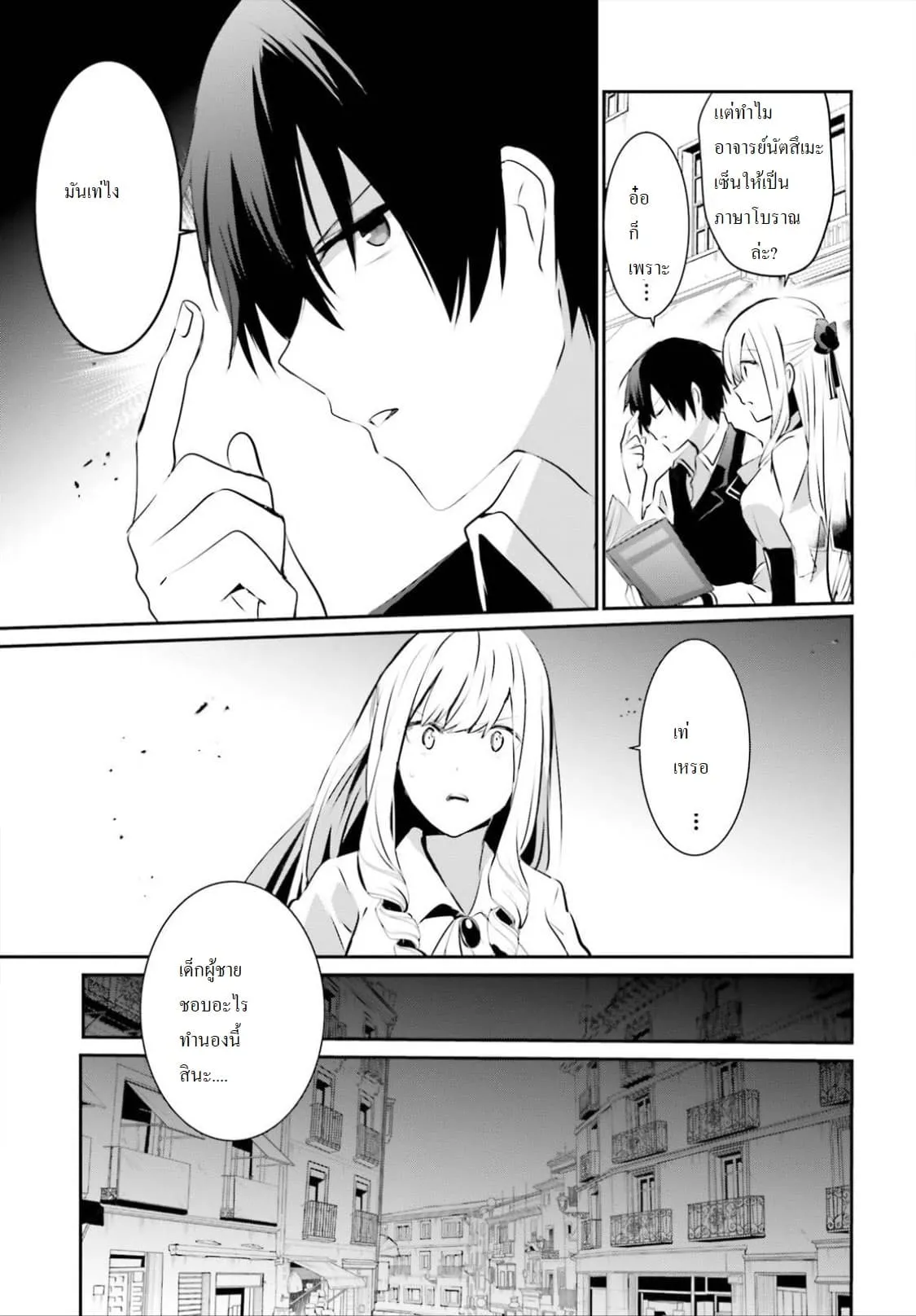 Kage no Jitsuryokusha ni Naritakute ตอนที่ 14 หน้า 29