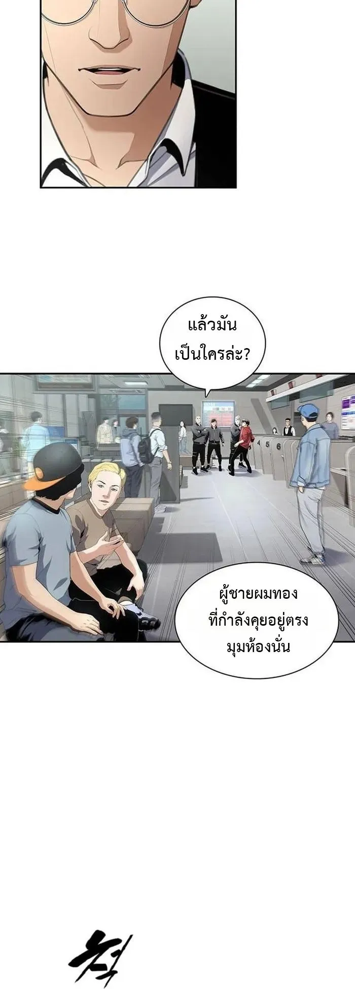 Levelling Up In An Exclusive Dungeon ตอนที่ 2 หน้า 40