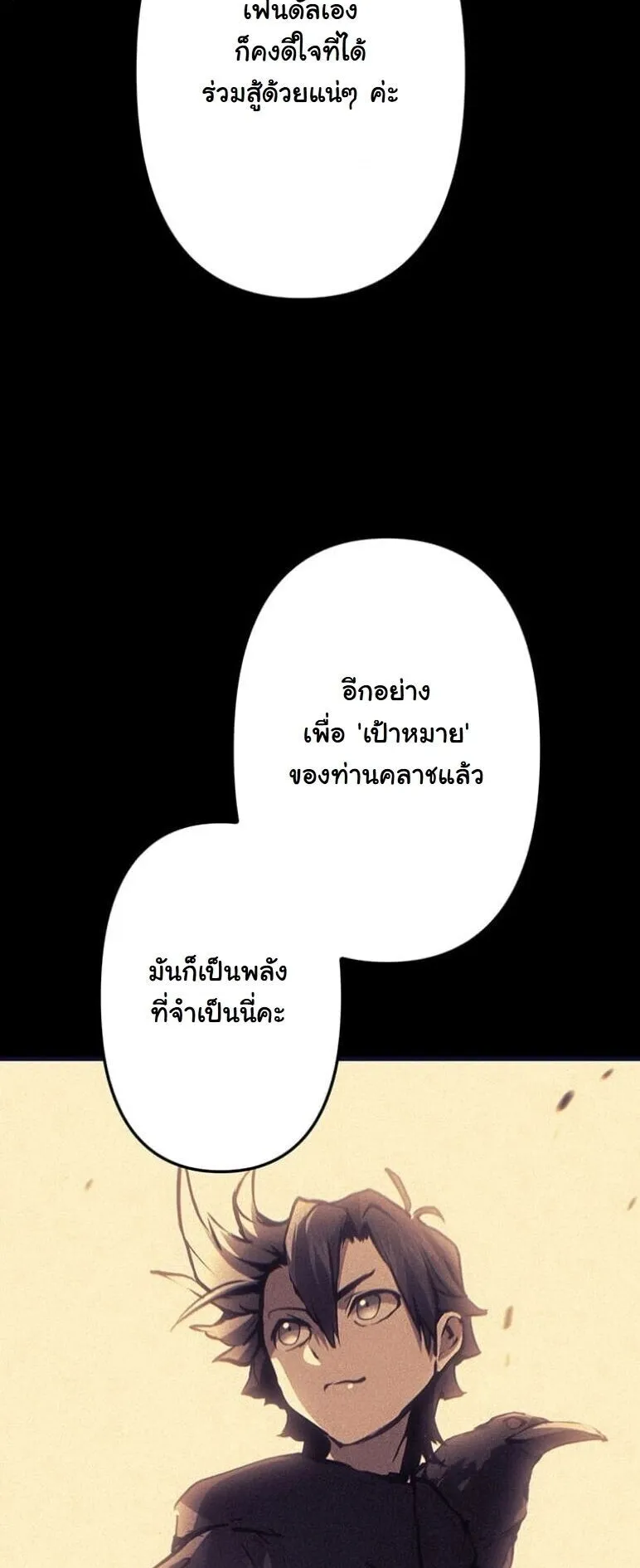 I Became a Cheat-Level Skill Thief ตอนที่ 39 หน้า 23