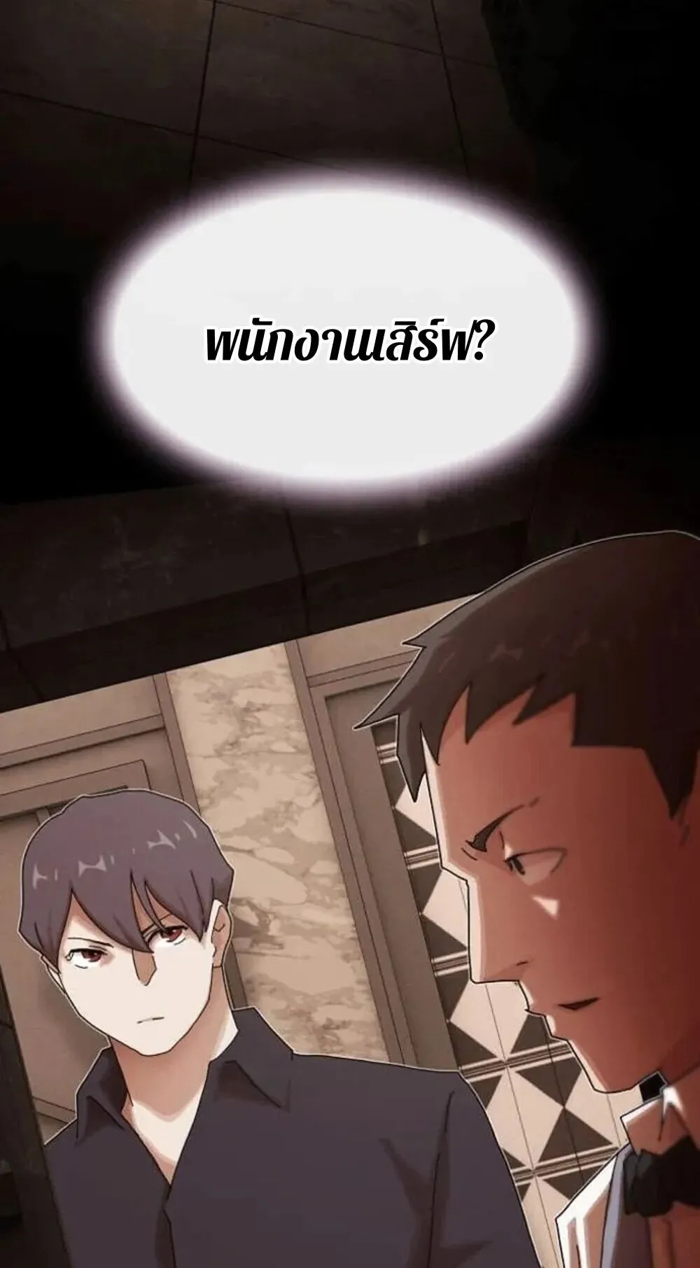 The Genius Who Sees Through the World ตอนที่ 33 หน้า 43