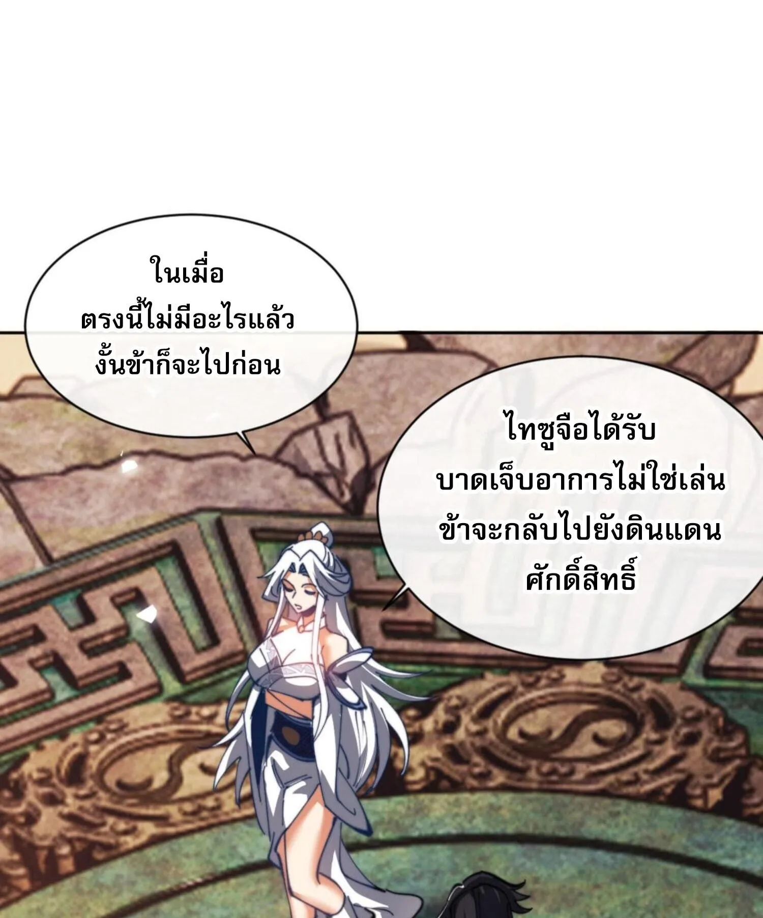 Devious Son of Heaven ตอนที่ 49 หน้า 8