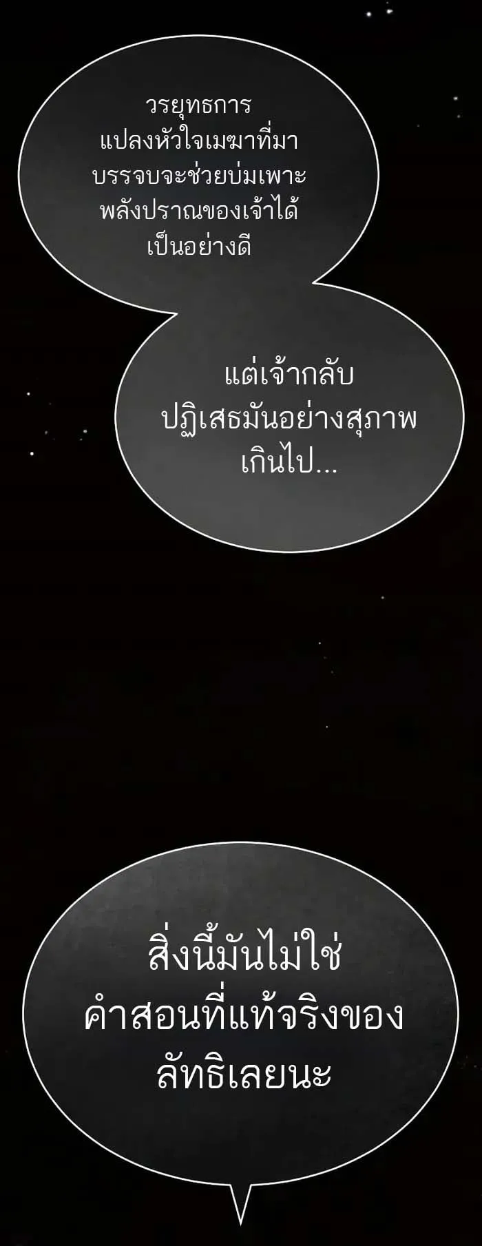 Records of the Demonic Path’s Return ตอนที่ 3 หน้า 103