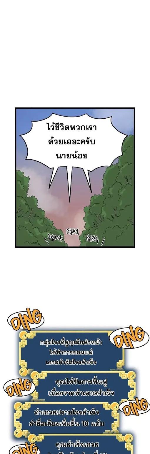 Murim Login ตอนที่ 4 หน้า 42