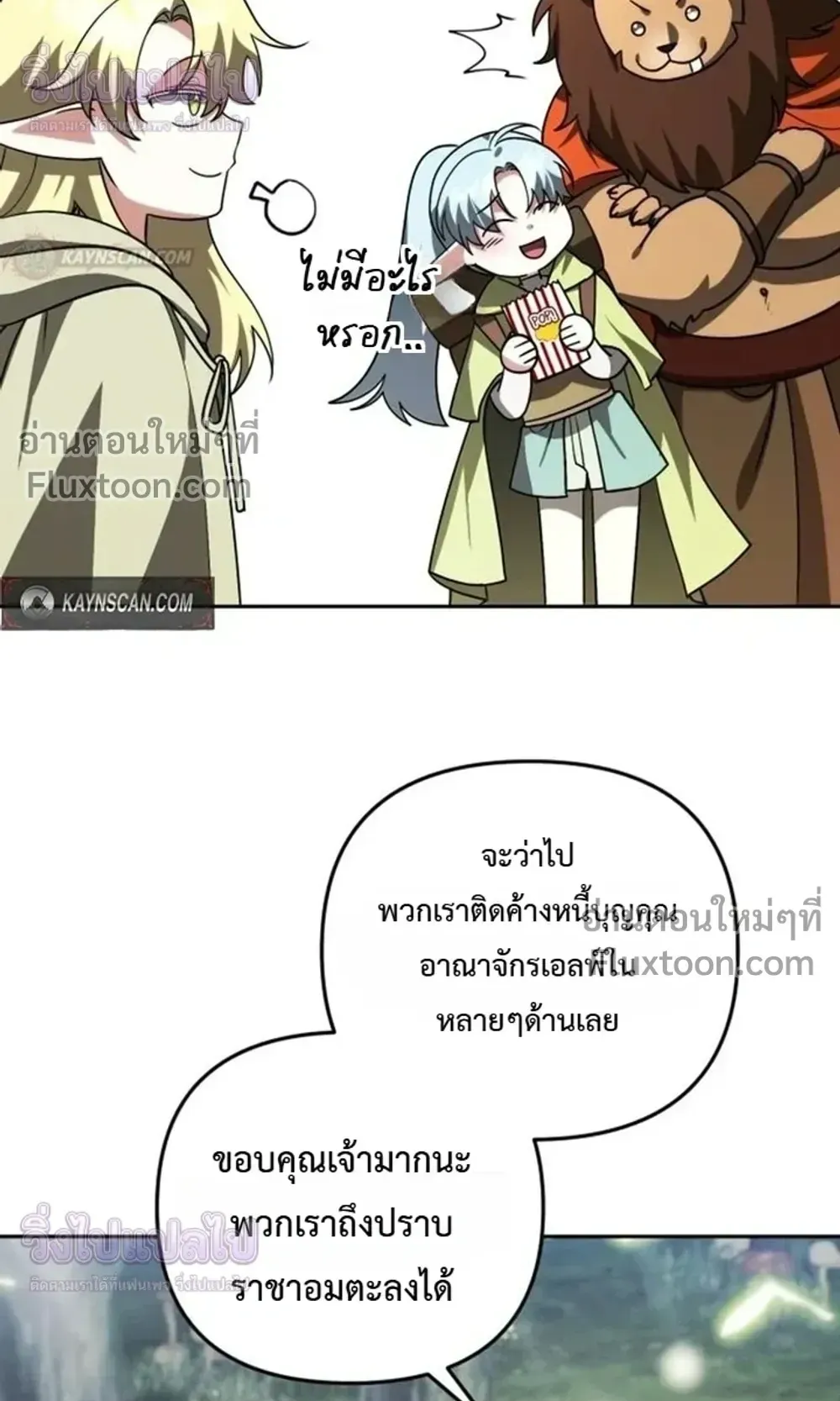 Sovereign of the Infinite Clones ตอนที่ 81 หน้า 37