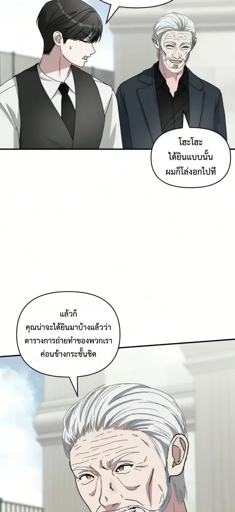 I Was Immediately Mistaken for a Monster Genius Actor ตอนที่ 102 หน้า 5