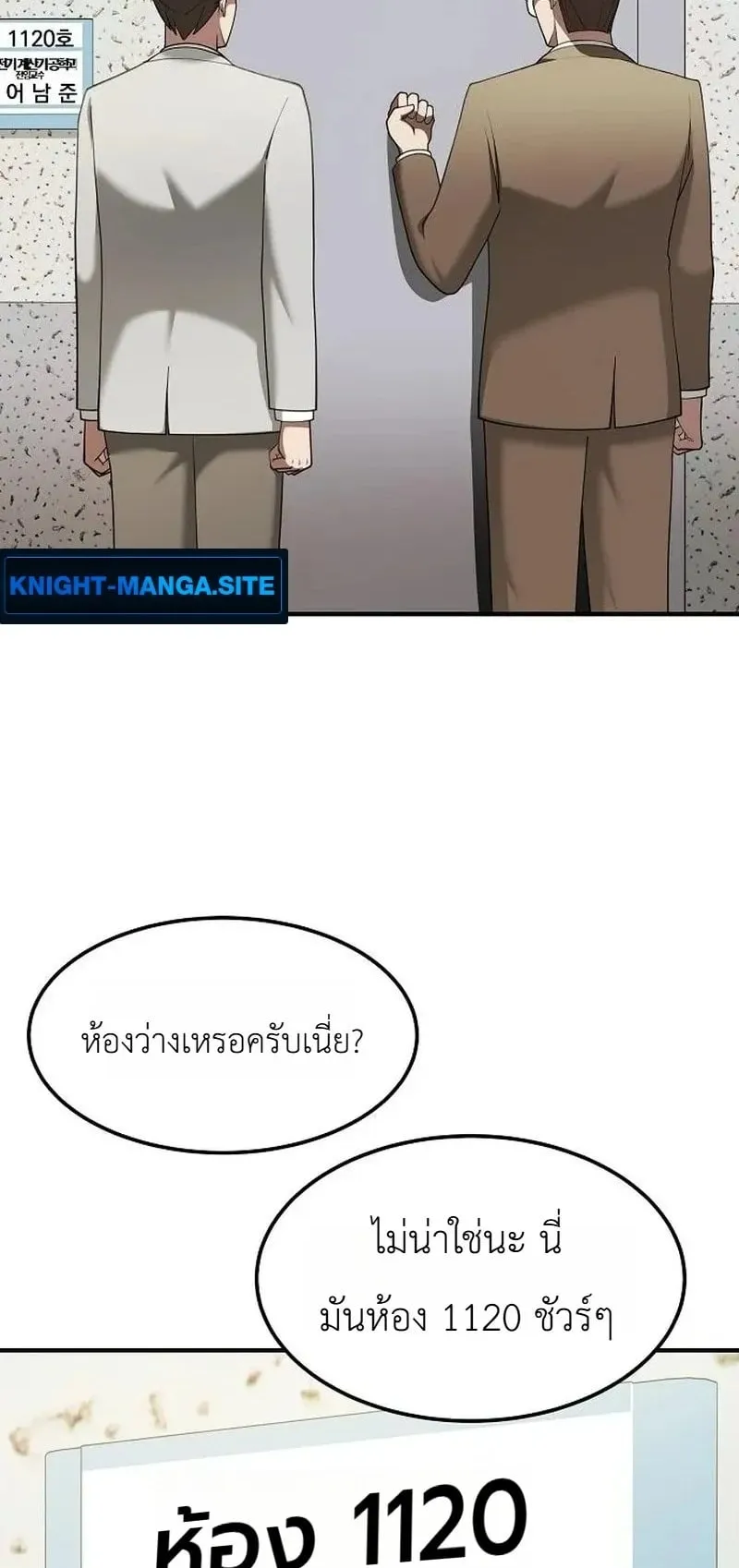 The Chairman Who Wants to Slack Off and Enjoy Life ตอนที่ 17 หน้า 53