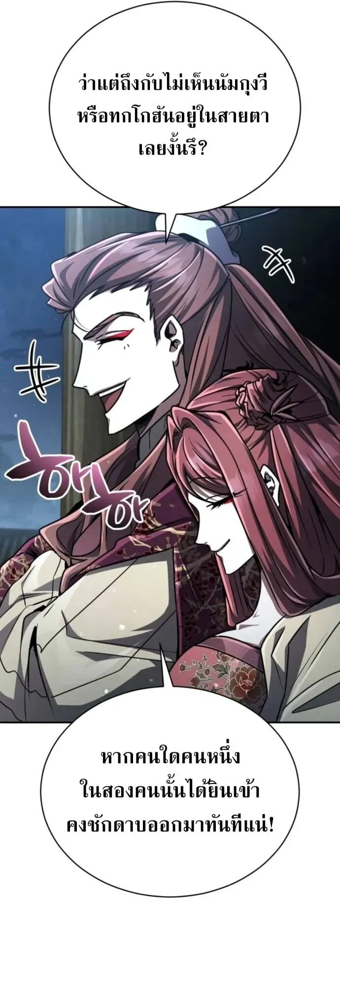 Reincarnation of the Fist King ตอนที่ 25 หน้า 69