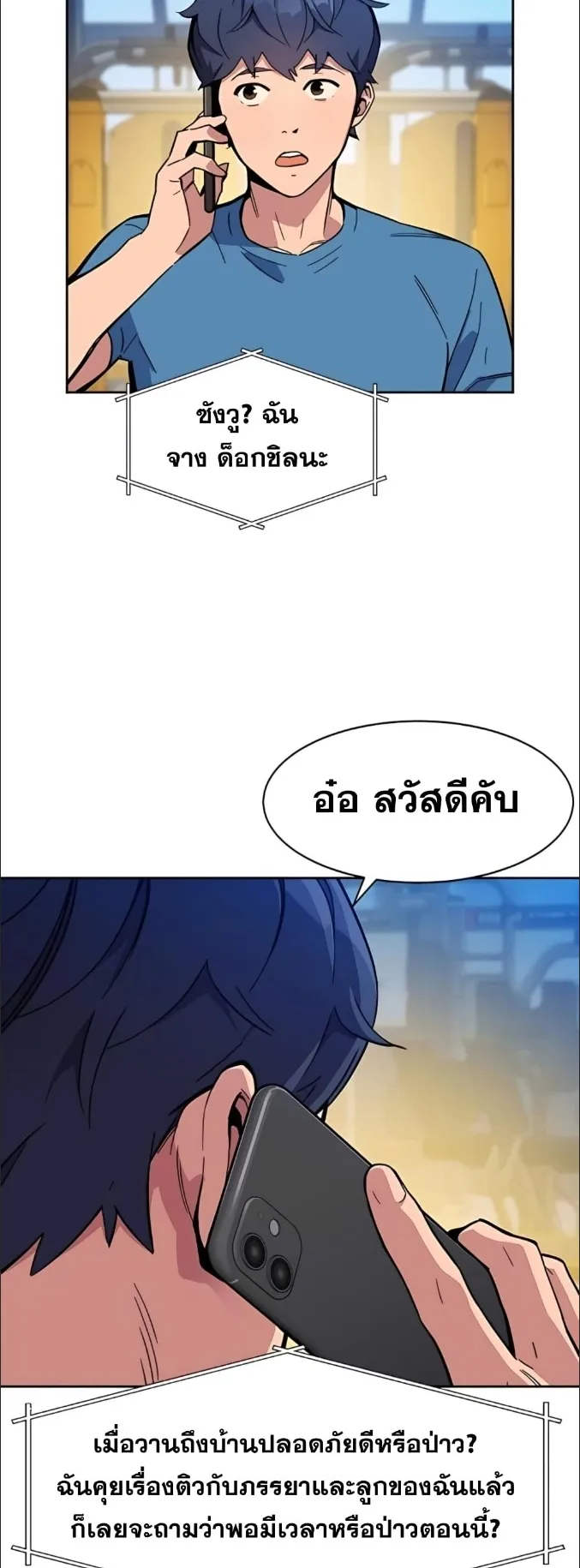 Auto Hunting With My Clones ตอนที่ 5 หน้า 50