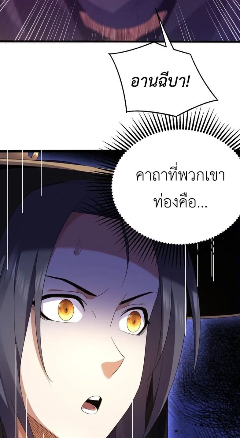 I Took Over the Demonic Sect Master ตอนที่ 2 หน้า 52