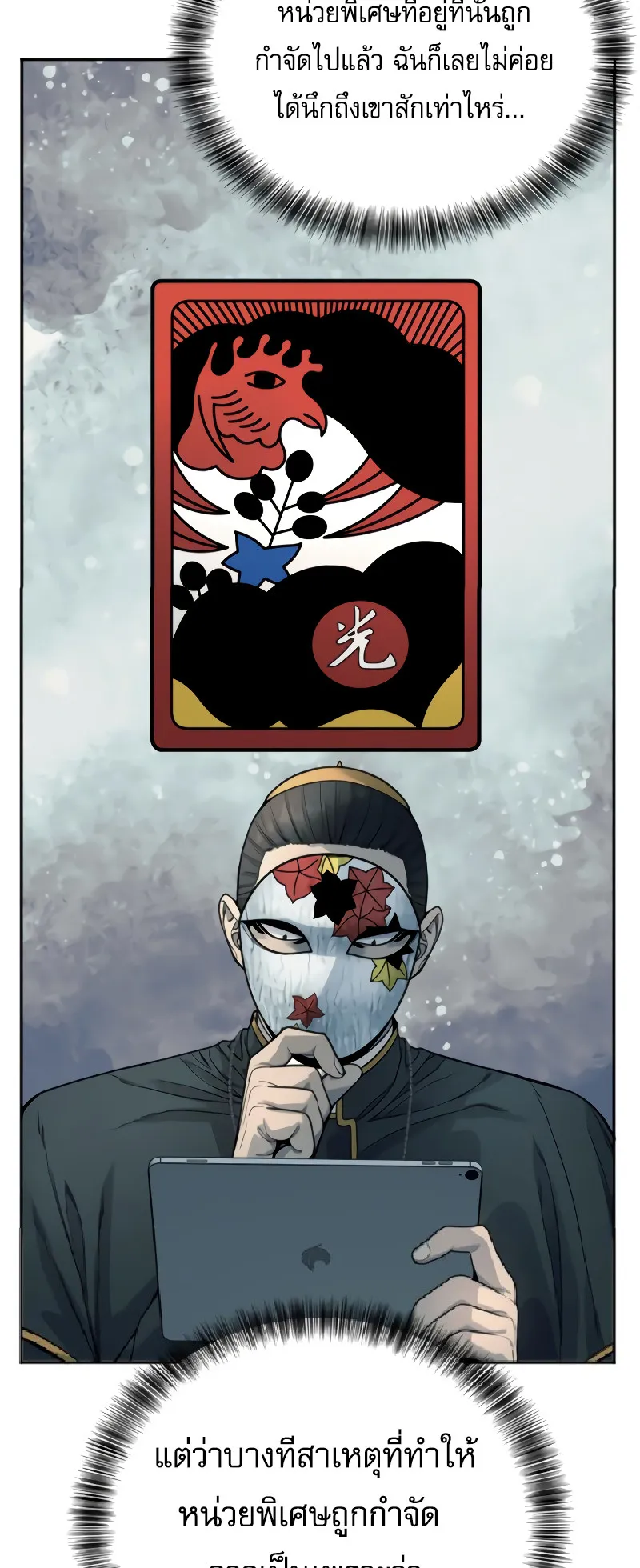 Return of the Bloodthirsty Police ตอนที่ 44 หน้า 57