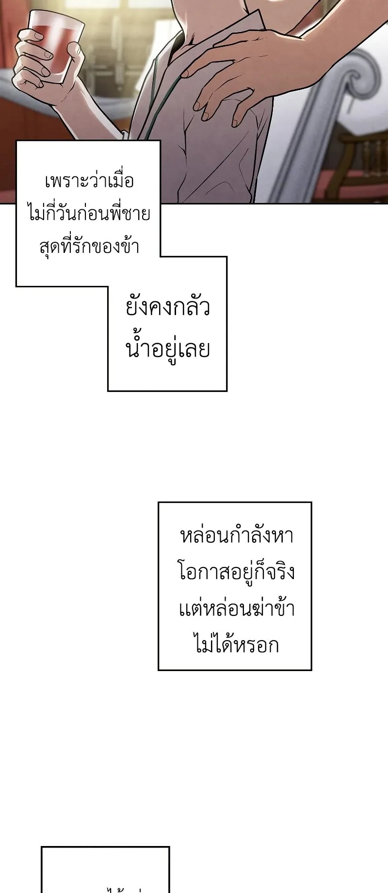 Legendary Youngest Son of the Marquis House ตอนที่ 14 หน้า 17