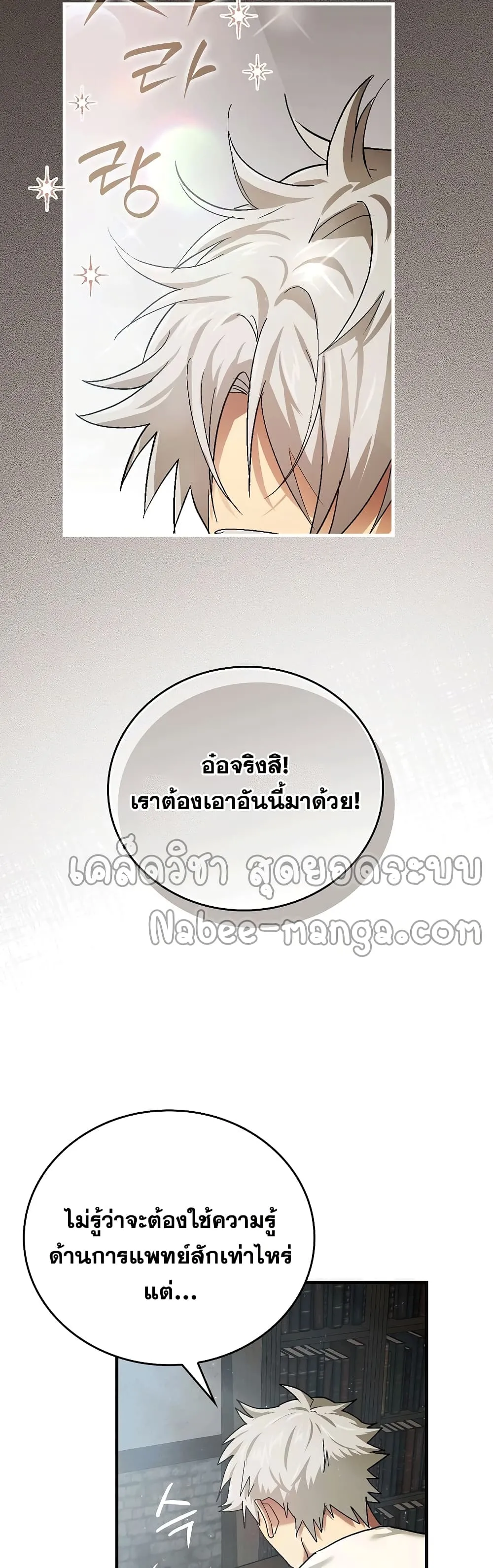 To Hell With Being a Saint, I’m a Doctor ตอนที่ 4 หน้า 8