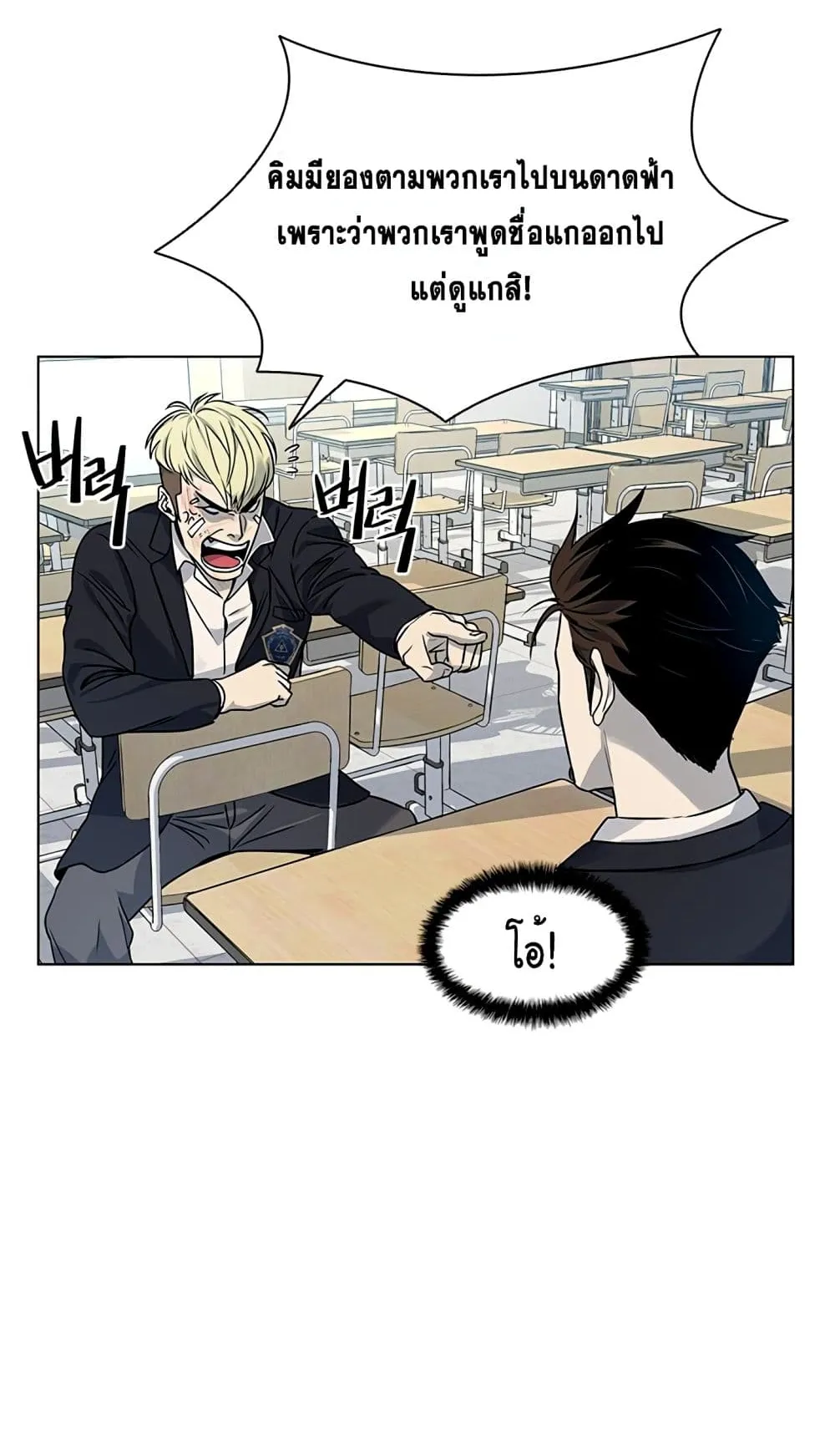God of Blackfield ตอนที่ 7 หน้า 8