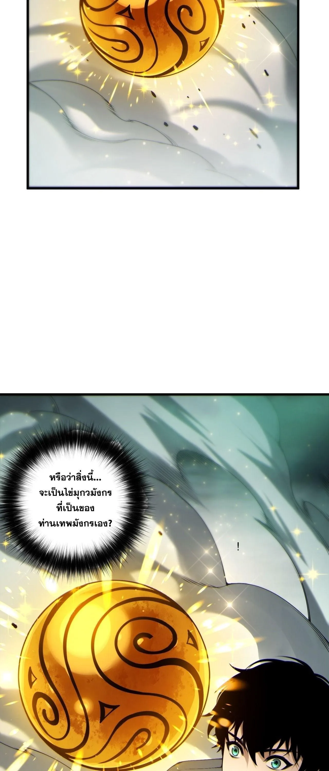 Disastrous Necromancer ตอนที่ 260 หน้า 37