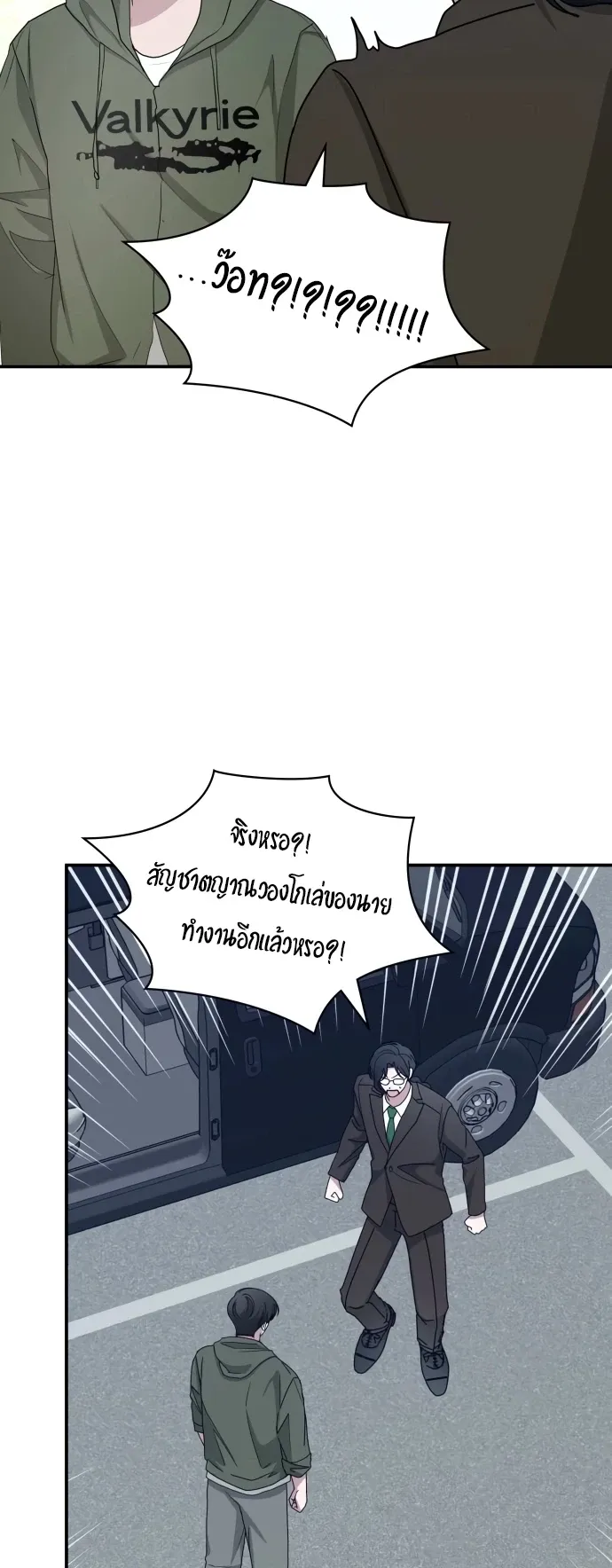 I Was Immediately Mistaken for a Monster Genius Actor ตอนที่ 70 หน้า 39