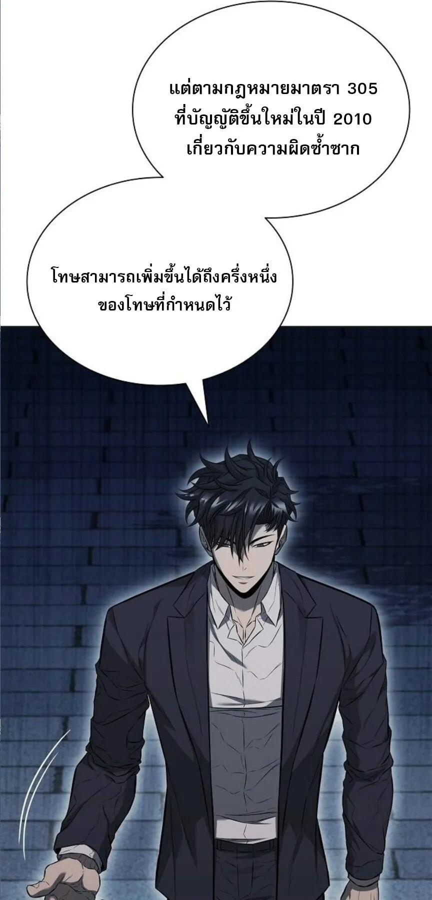 The Former Mercenary’s Life as a Prosecutor ตอนที่ 7 หน้า 82