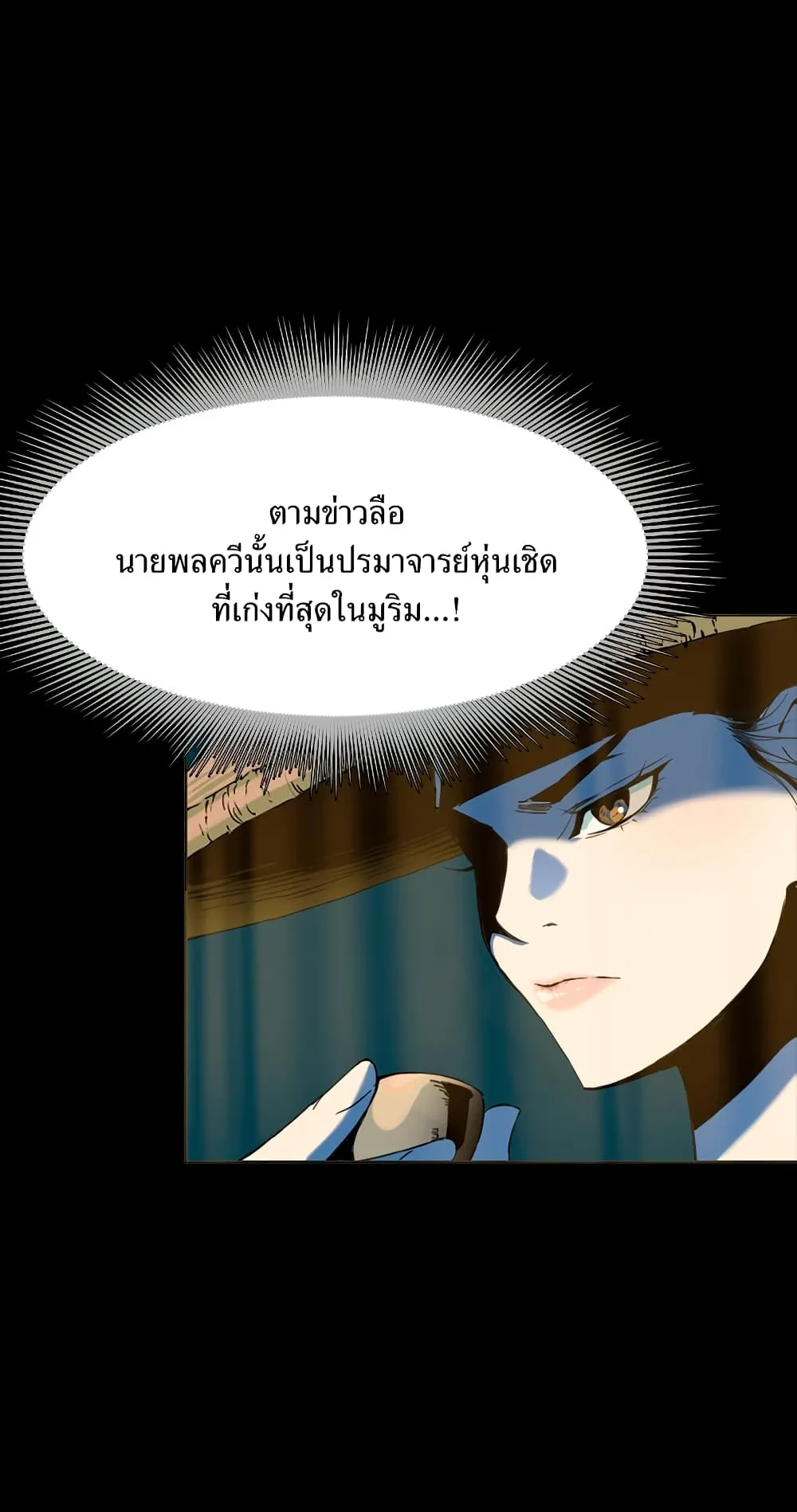 The Greatest in the World ตอนที่ 7 หน้า 11