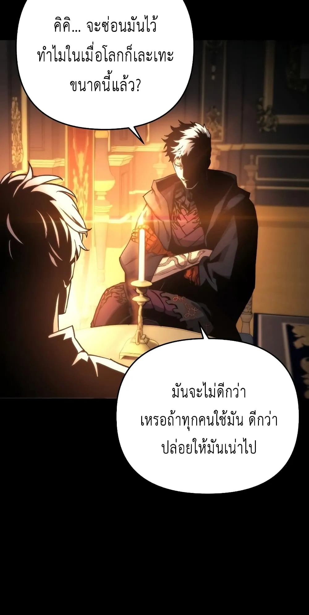 Reincarnation of the Suicidal Battle God ตอนที่ 4 หน้า 45