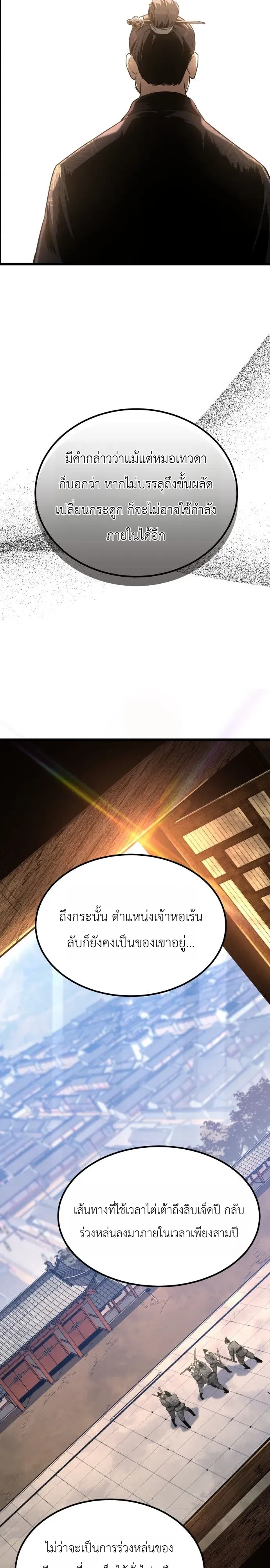The Former Supreme ตอนที่ 1 หน้า 36