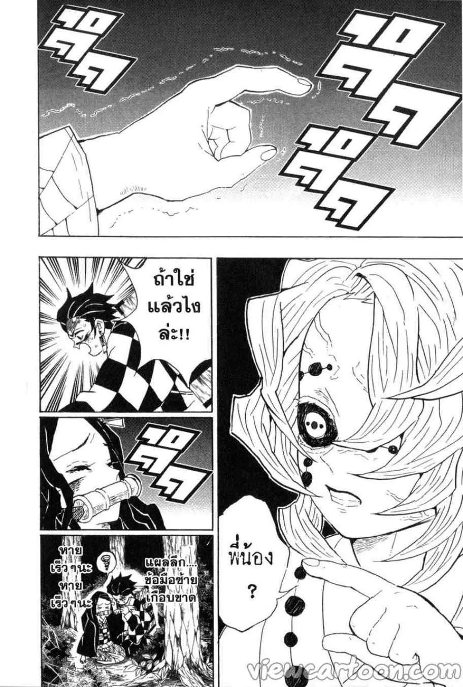 Kimetsu no yaiba ตอนที่ 38 หน้า 10