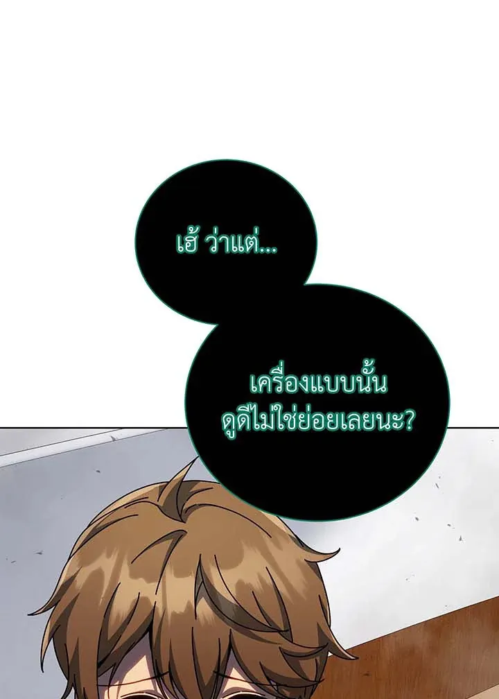 Necromancer Academy’s Genius Summoner Chapter 144 หน้า 85