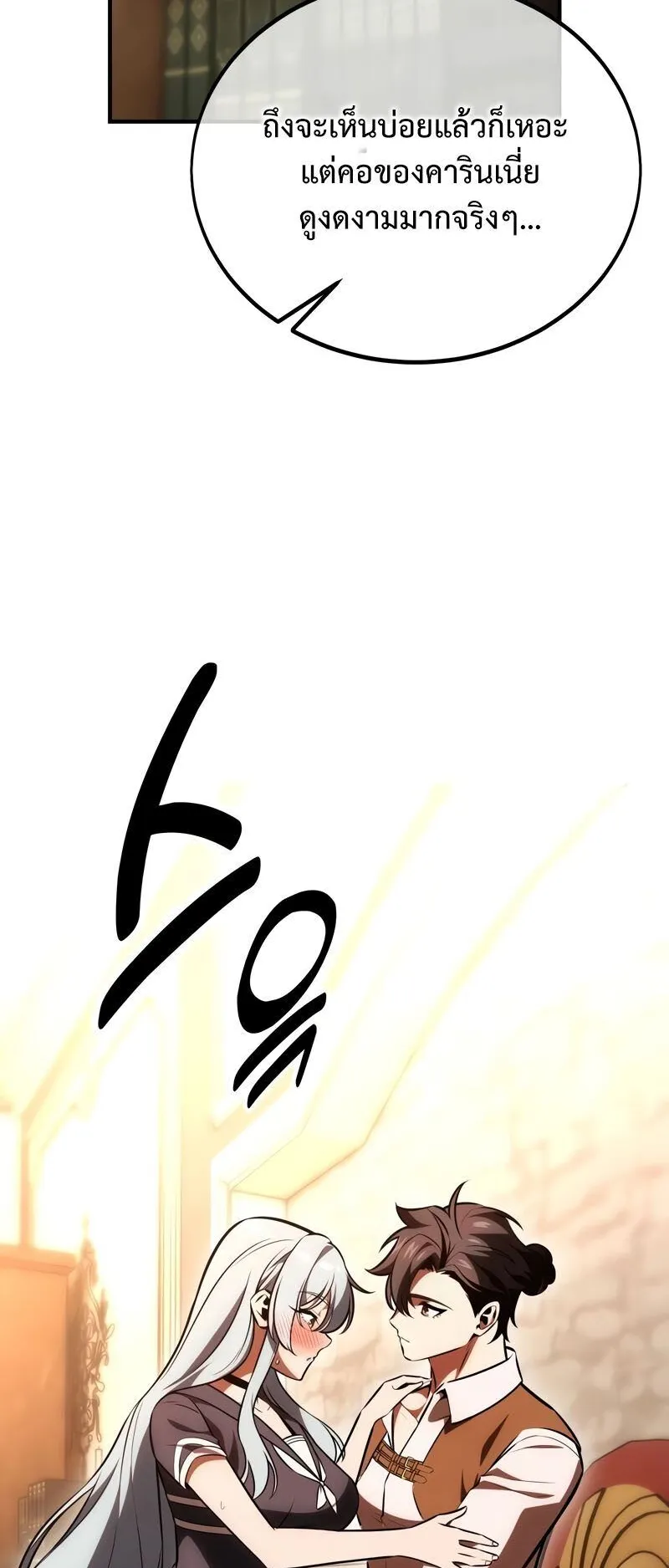 I Killed an Academy Player ตอนที่ 35 หน้า 117