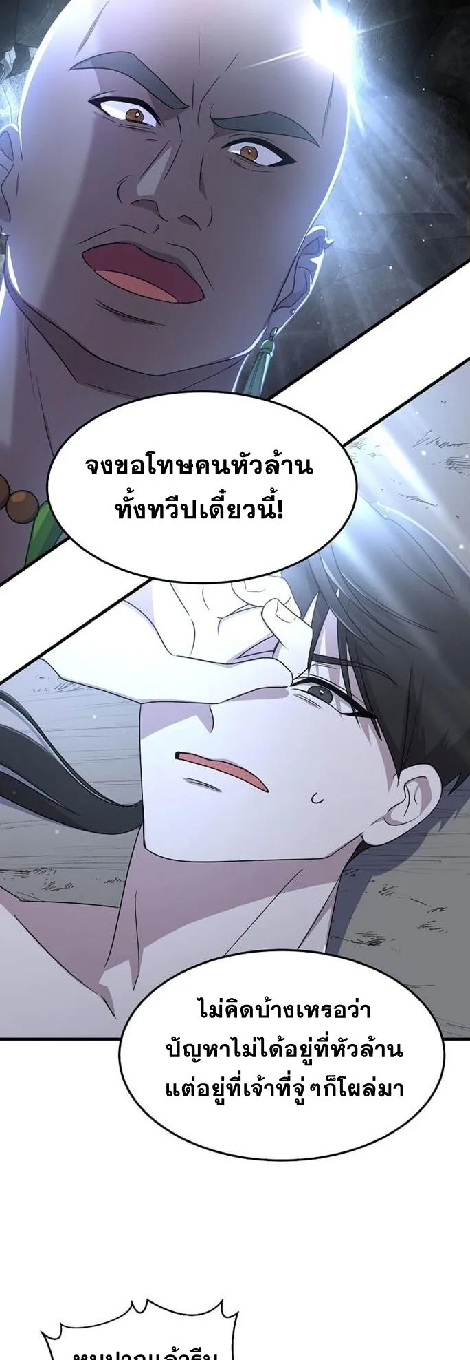 The Martial God Who Levels Up ตอนที่ 1 หน้า 15