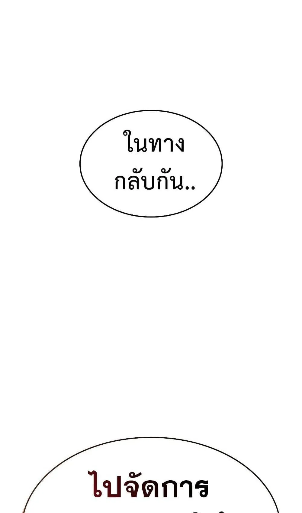 Regressing With the King’s Power ตอนที่ 4 หน้า 26