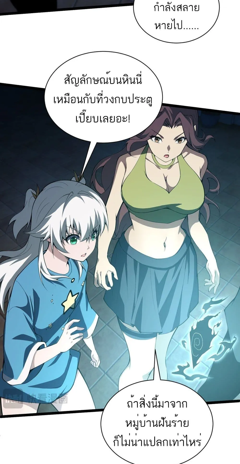 Maxed Strength Necromancer ตอนที่ 3 หน้า 84