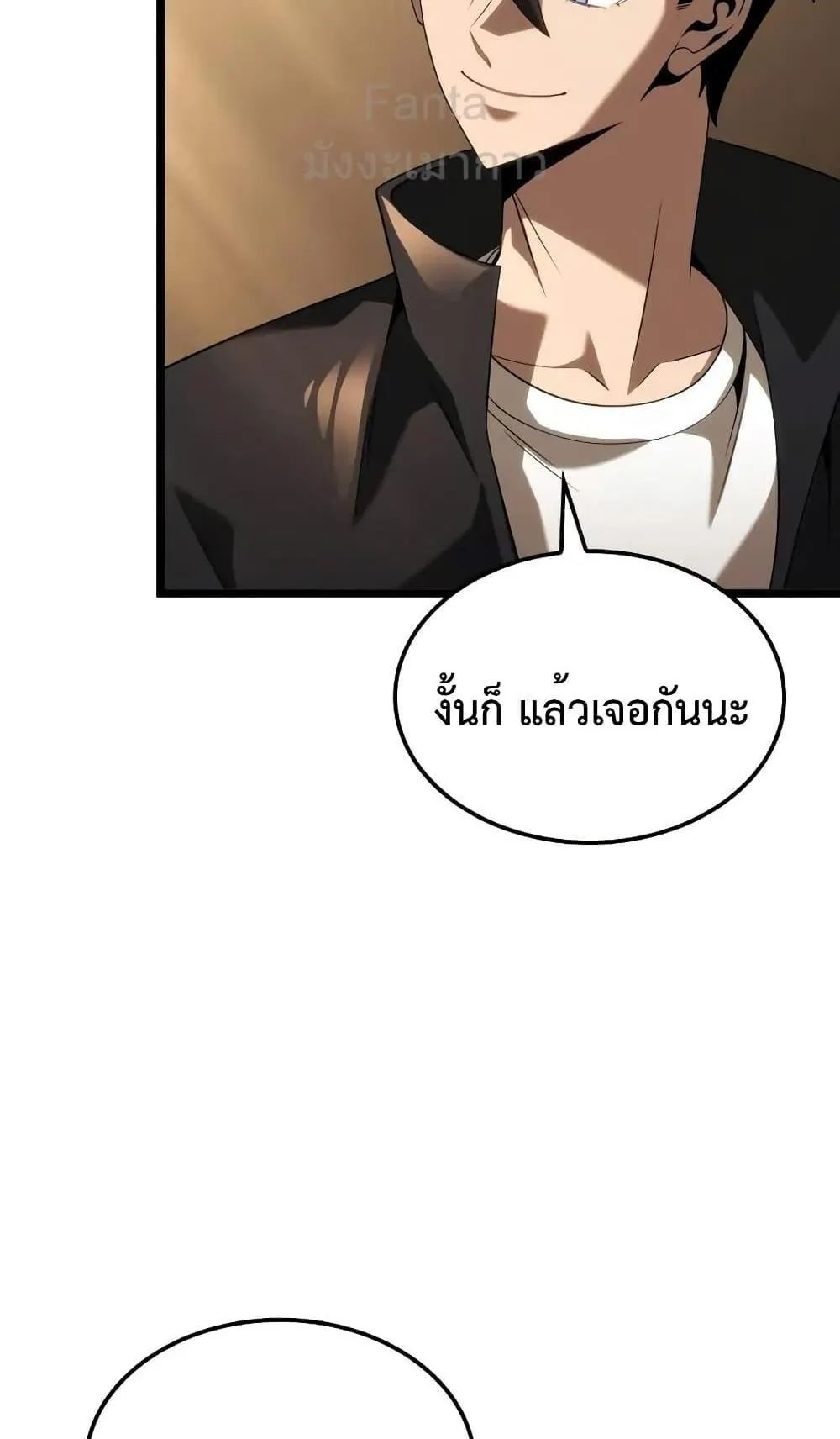 Insanely-Talented Player ตอนที่ 22 หน้า 27