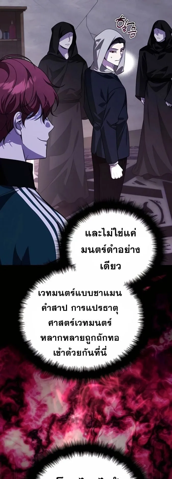 Sovereign of the Infinite Clones ตอนที่ 17 หน้า 8