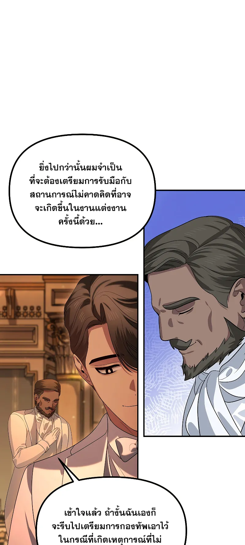 SSS-Class Suicide Hunter ตอนที่ 109 หน้า 25