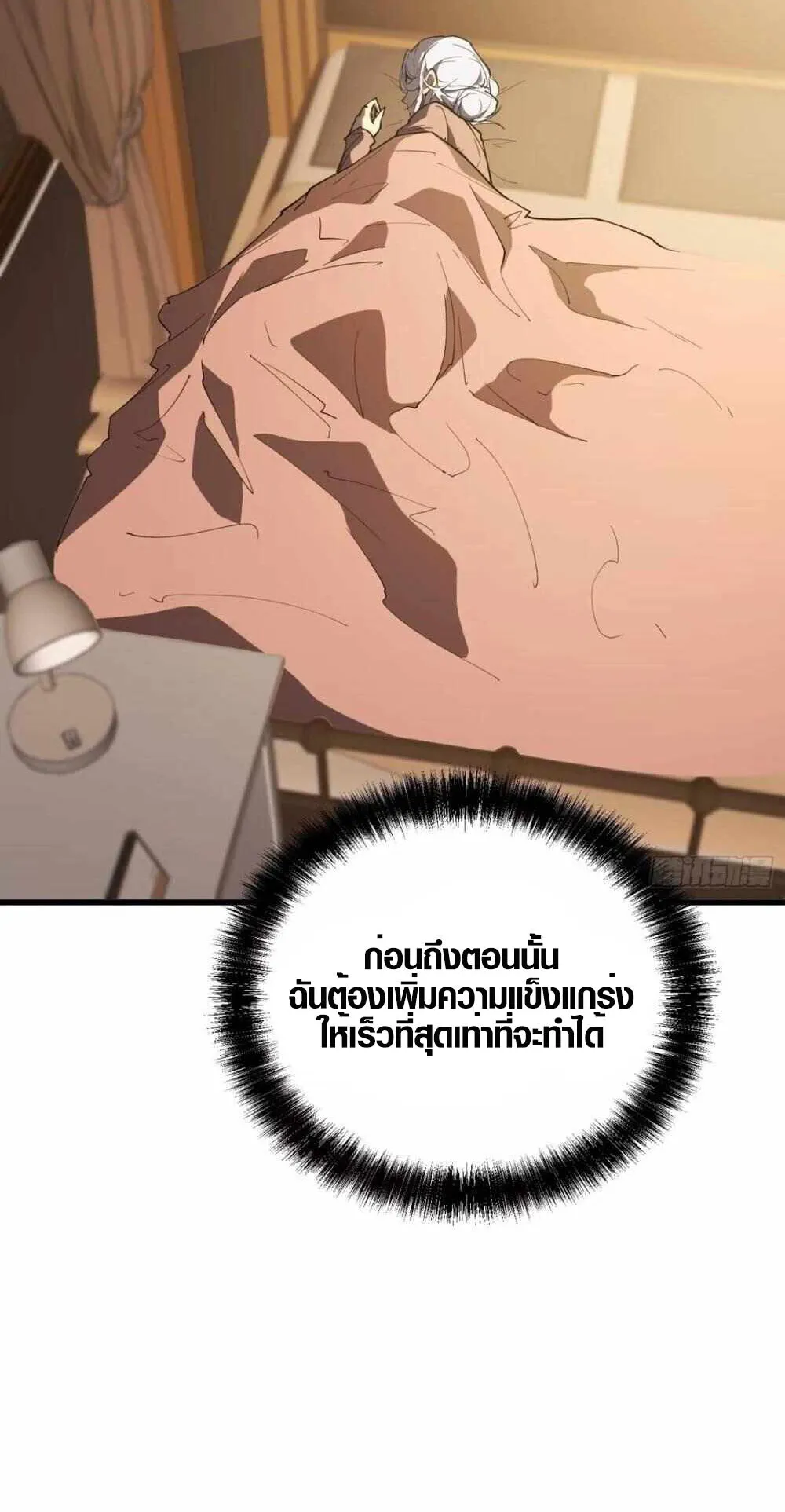 Full-Time Awakening ตอนที่ 7 หน้า 53