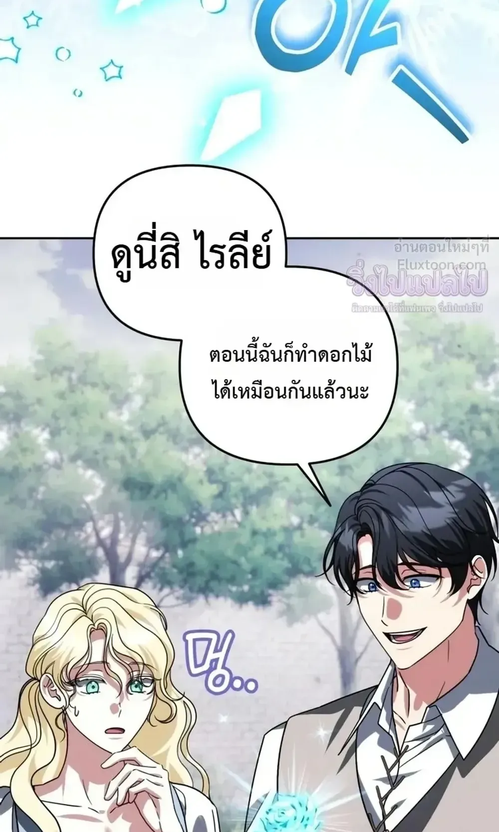 Sovereign of the Infinite Clones ตอนที่ 88 หน้า 53