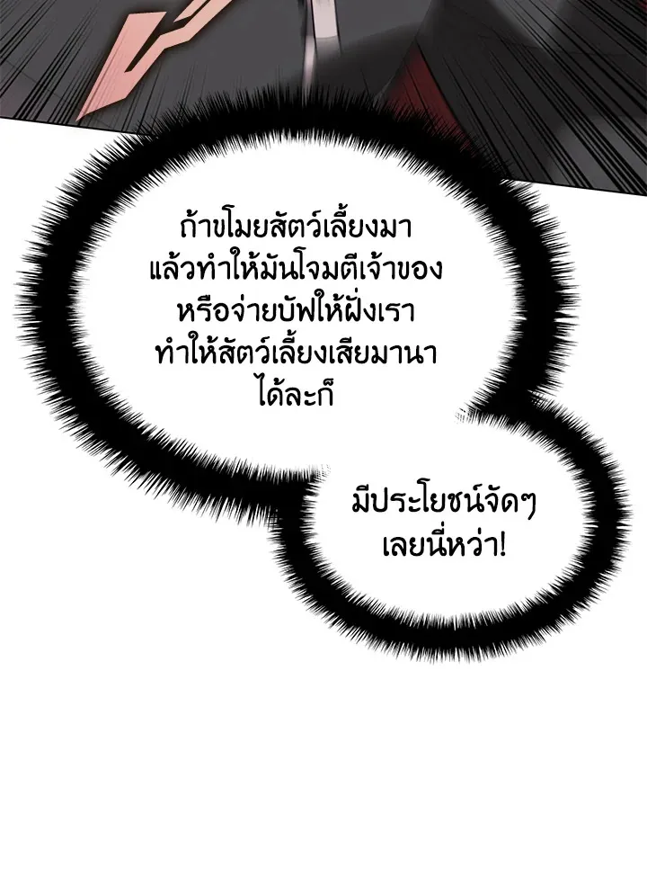 Overgeared ตอนที่ 171 หน้า 121