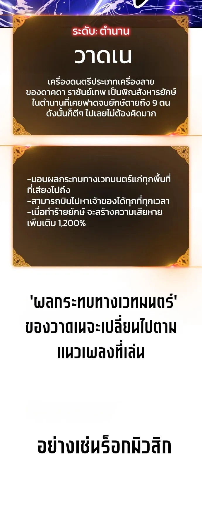 I Killed an Academy Player ตอนที่ 91 หน้า 84