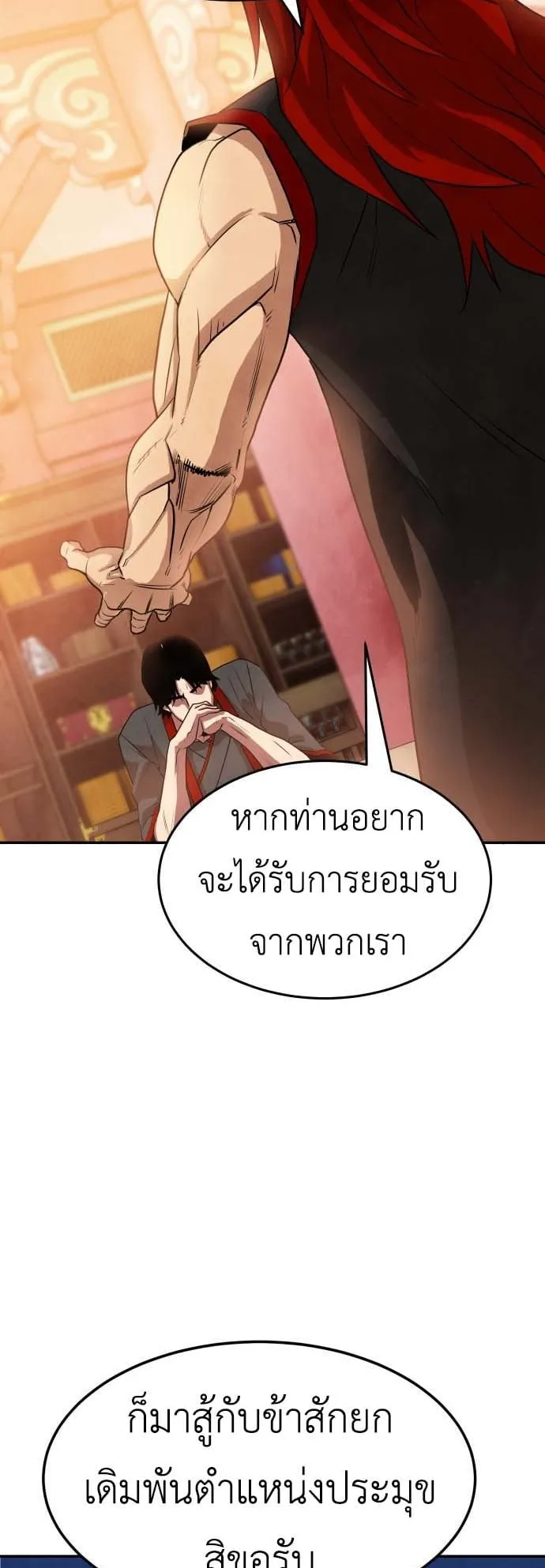Embodiment of the Assassin in the Murim World ตอนที่ 3 หน้า 47