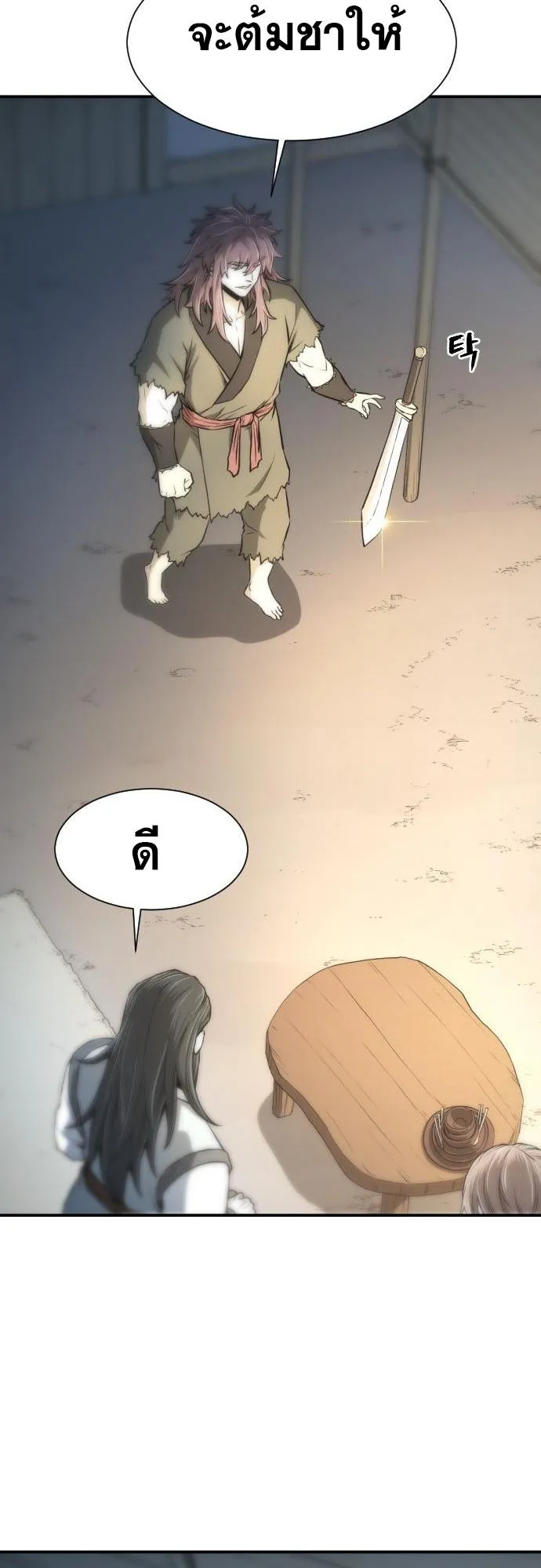 Flash Sword ตอนที่ 4 หน้า 83