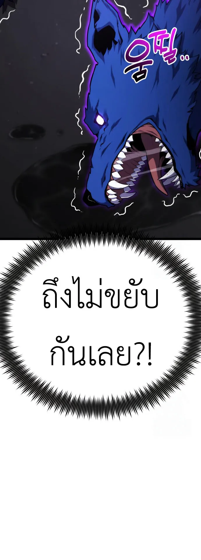 Artifact-Devouring Player ตอนที่ 9 หน้า 79
