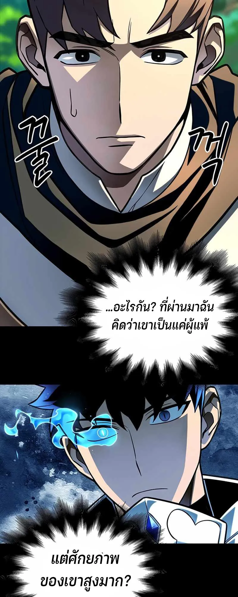 Superhuman Battlefield ตอนที่ 2 หน้า 82